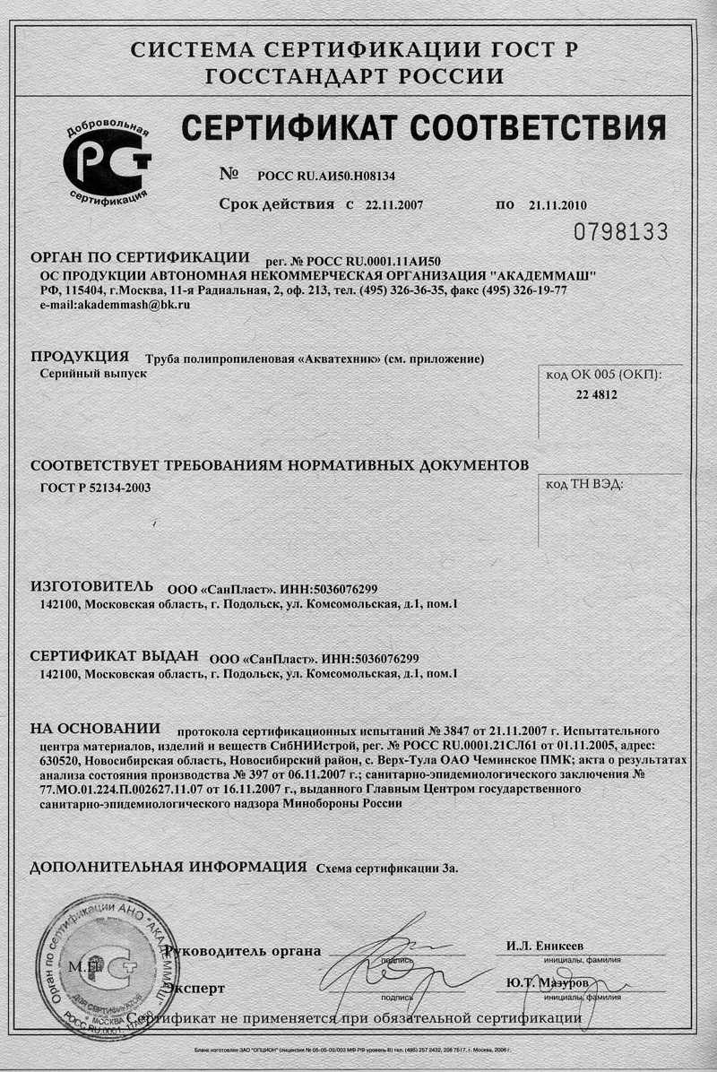 сертификат на трубы полипропиленовые скачать Сертификаты на полипропиленовые трубы.